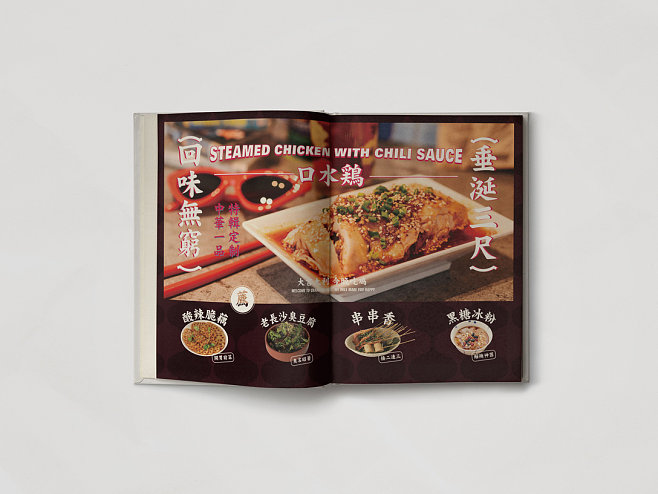 国潮复古餐饮品牌的产品手册/书籍画册排版.